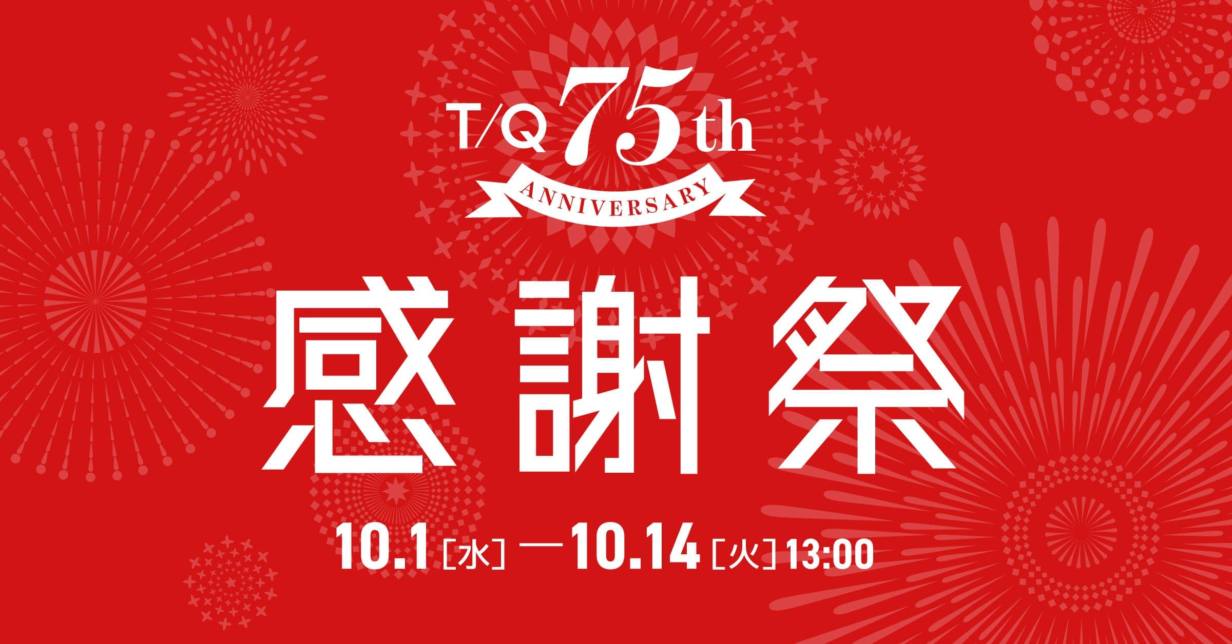 ☆75th感謝祭☆